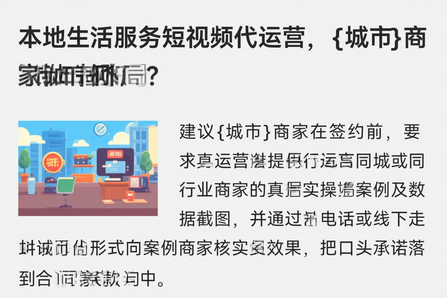 本地生活服务短视频代运营，太原商家如何破局？