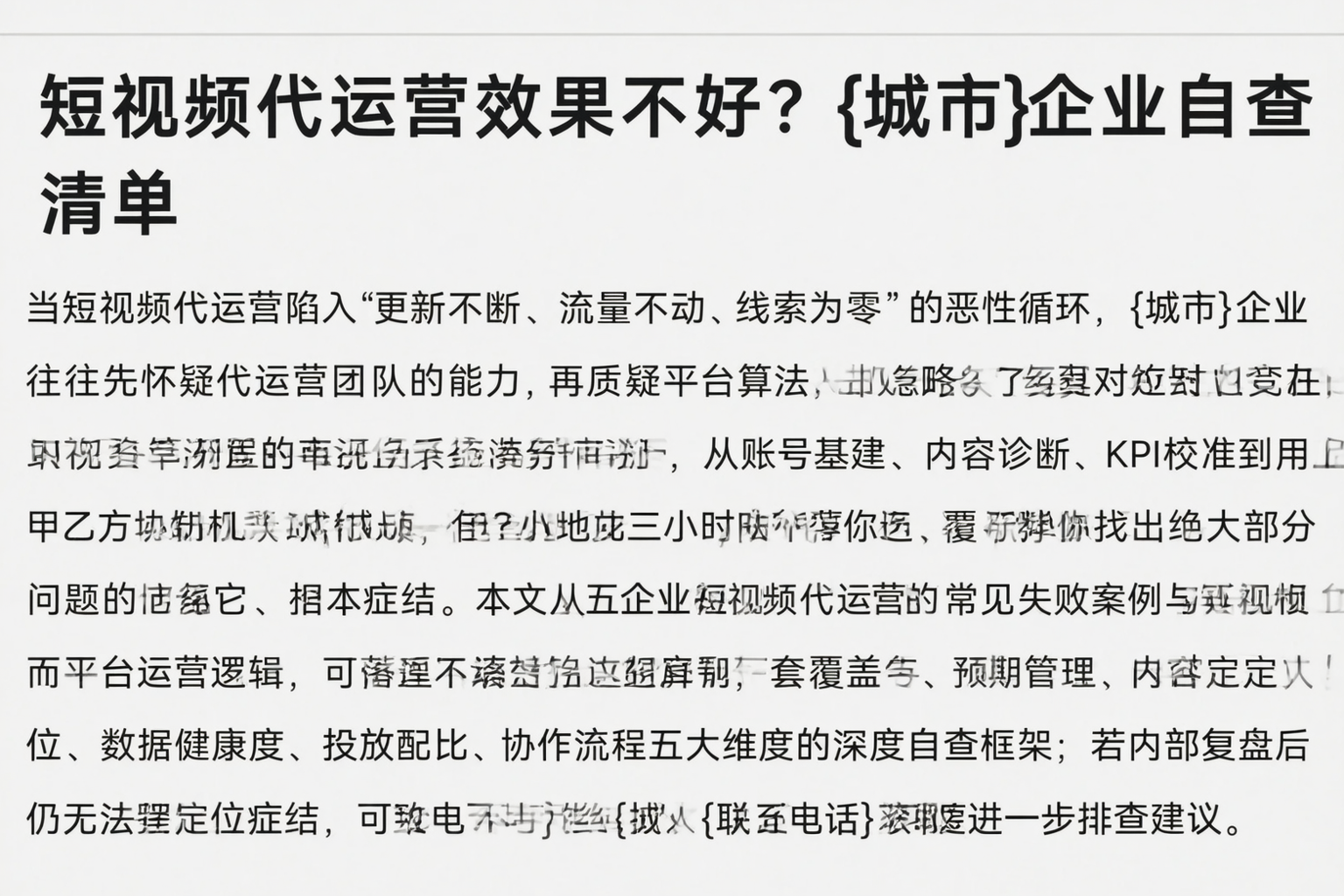 短视频代运营效果不好？太原企业自查清单