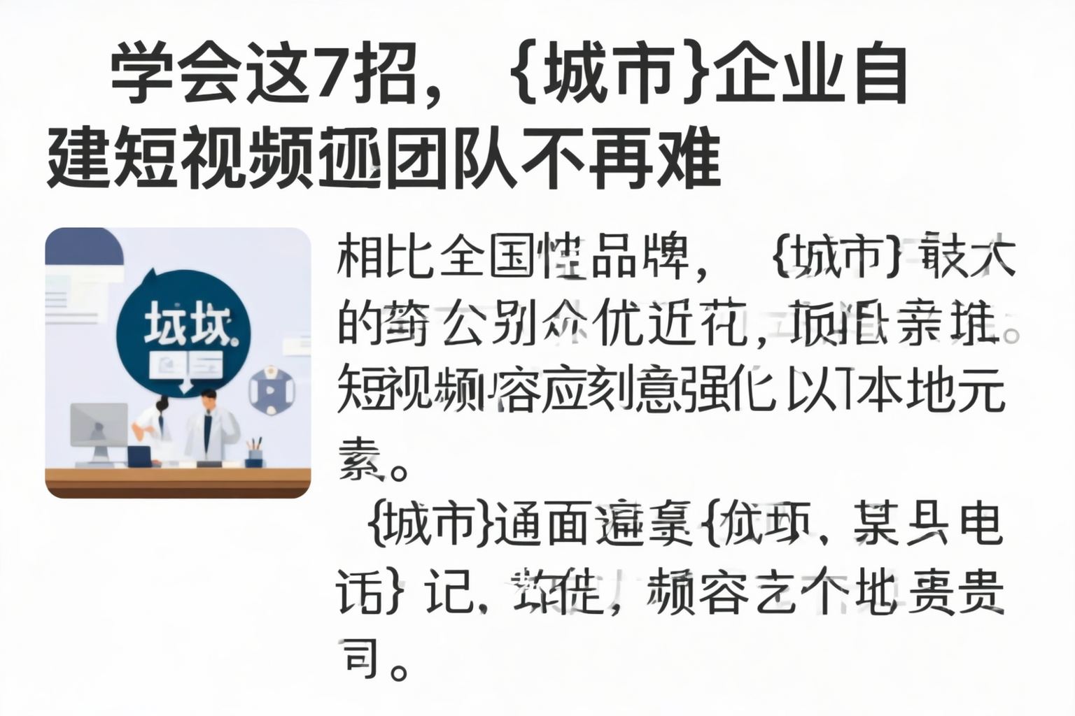 学会这7招,太原企业自建短视频团队不再难