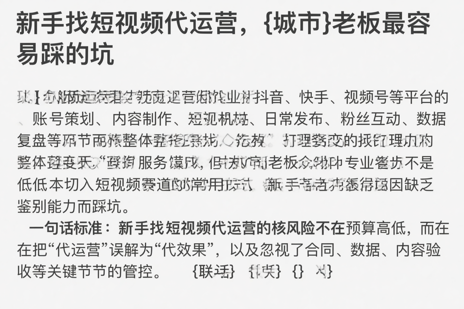 新手找短视频代运营，太原老板最容易踩的坑
