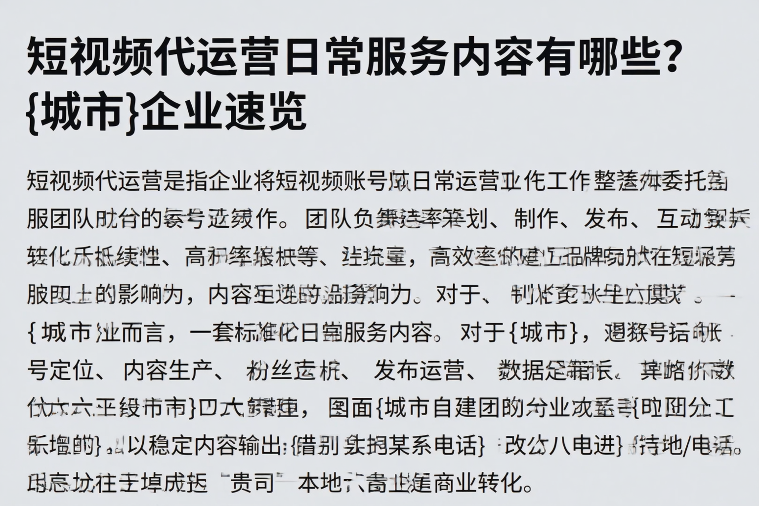 短视频代运营日常服务内容有哪些？太原企业速览