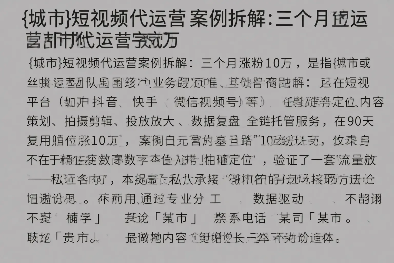 太原短视频代运营案例拆解：三个月涨粉10万
