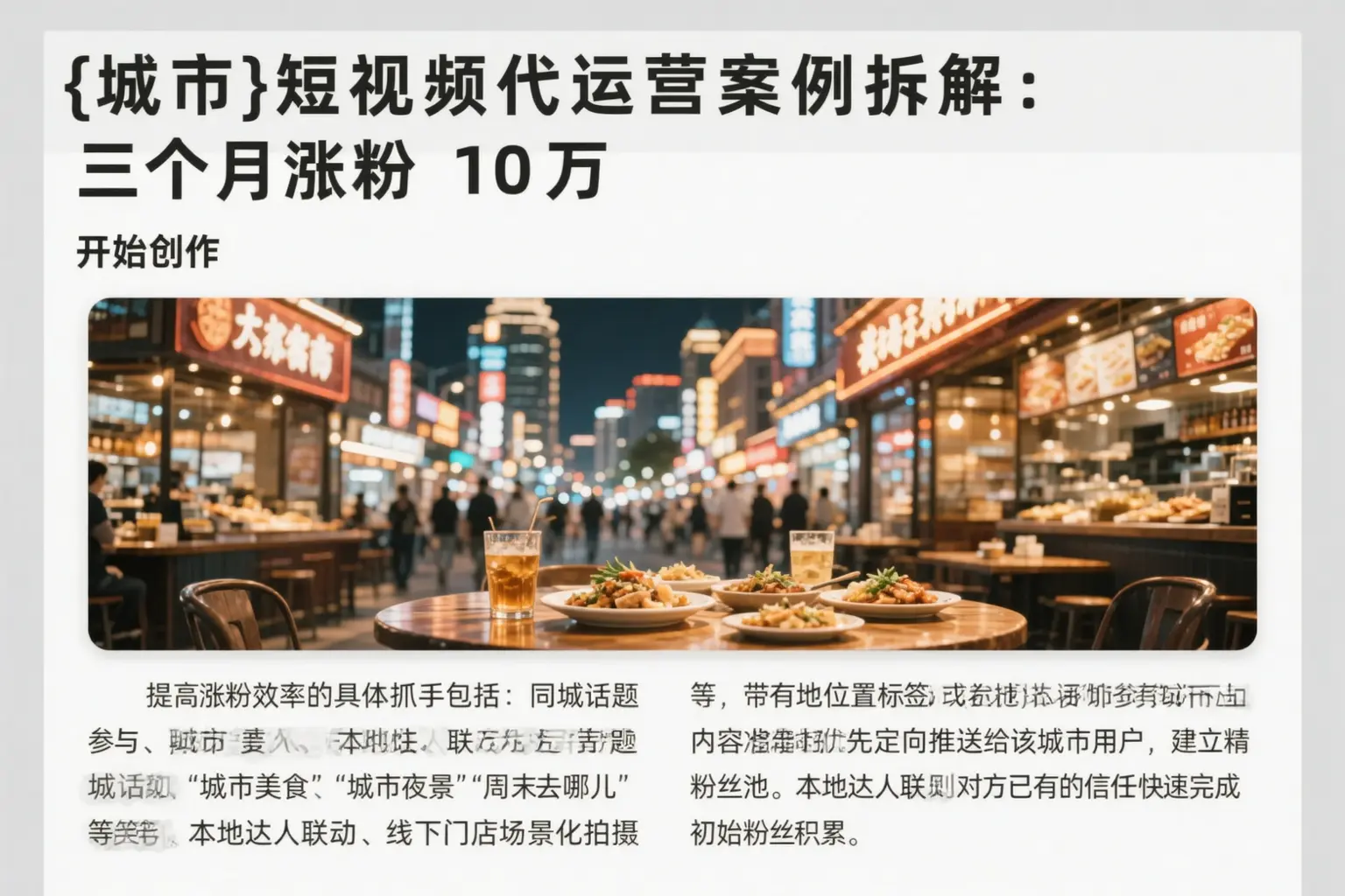 太原短视频代运营案例拆解:三个月涨粉10万