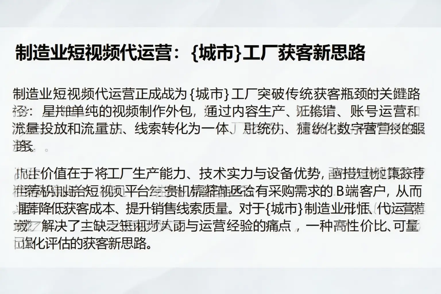 制造业短视频代运营：太原工厂获客新思路