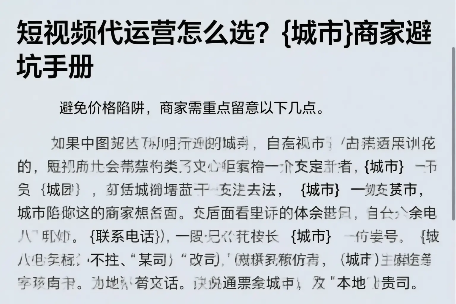 短视频代运营怎么选？太原商家避坑手册