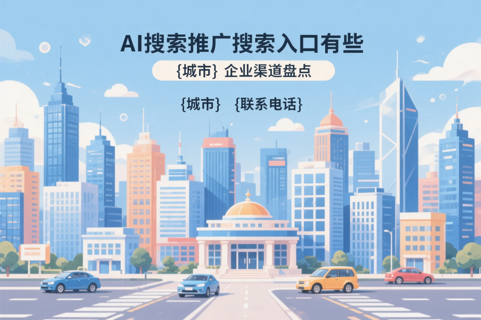 AI搜索推广的搜索入口有哪些？太原企业渠道盘点