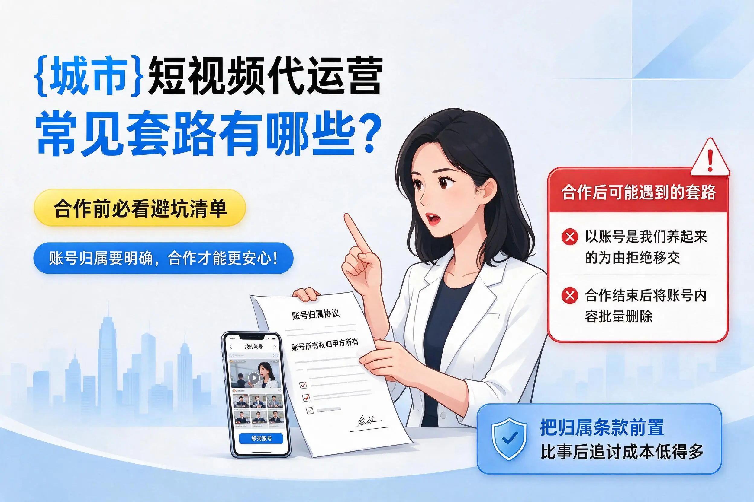太原短视频代运营常见套路有哪些？合作前必看避坑清单